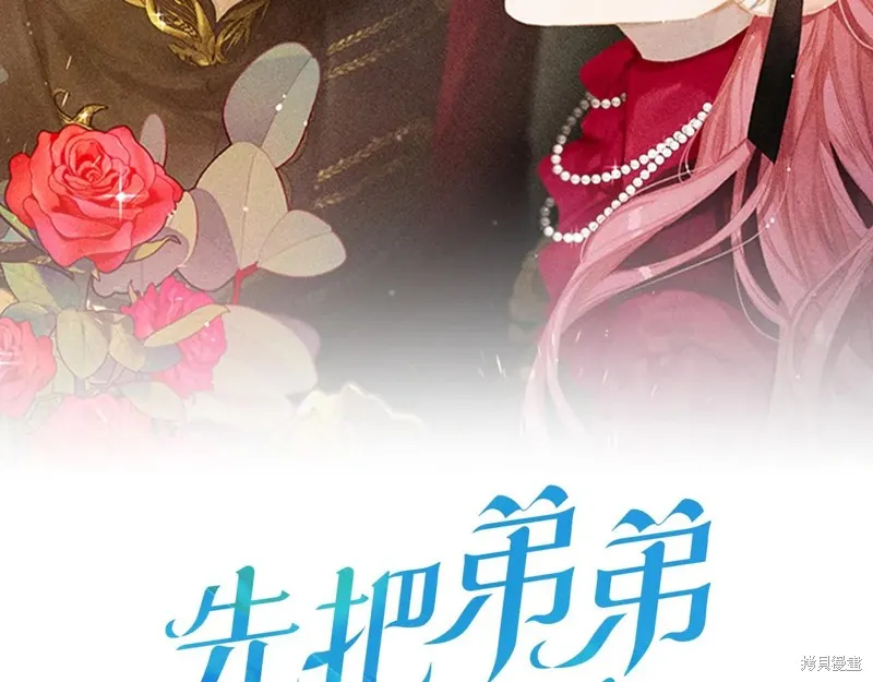 先把弟弟藏起來吧,第79话,第2张