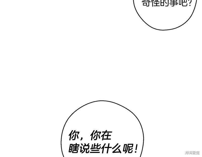 先把弟弟藏起來吧,第79话,第24张