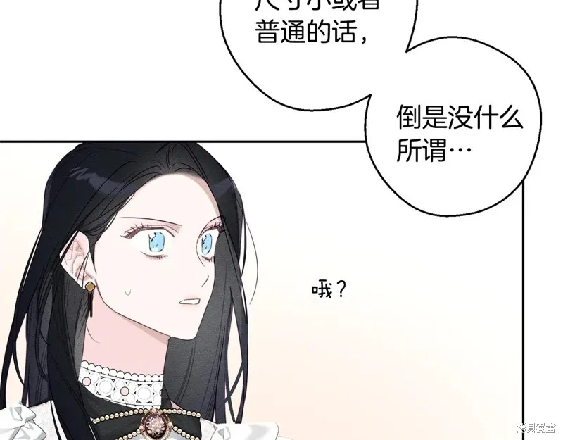 先把弟弟藏起來吧,第79话,第32张