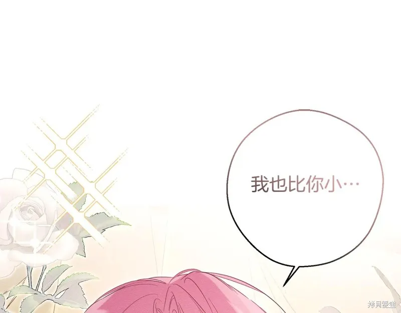先把弟弟藏起來吧,第79话,第73张