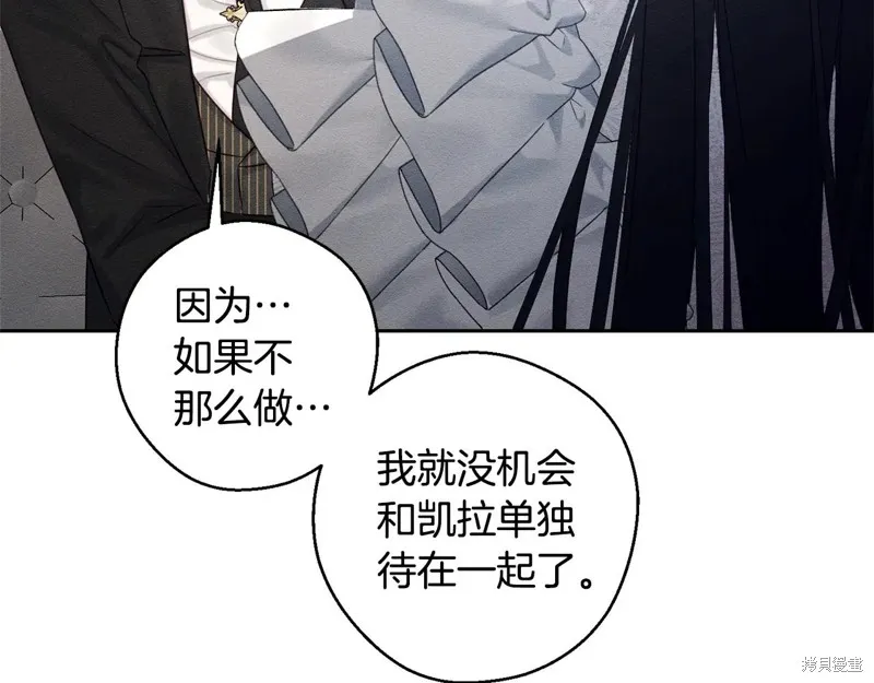 先把弟弟藏起來吧,第79话,第8张
