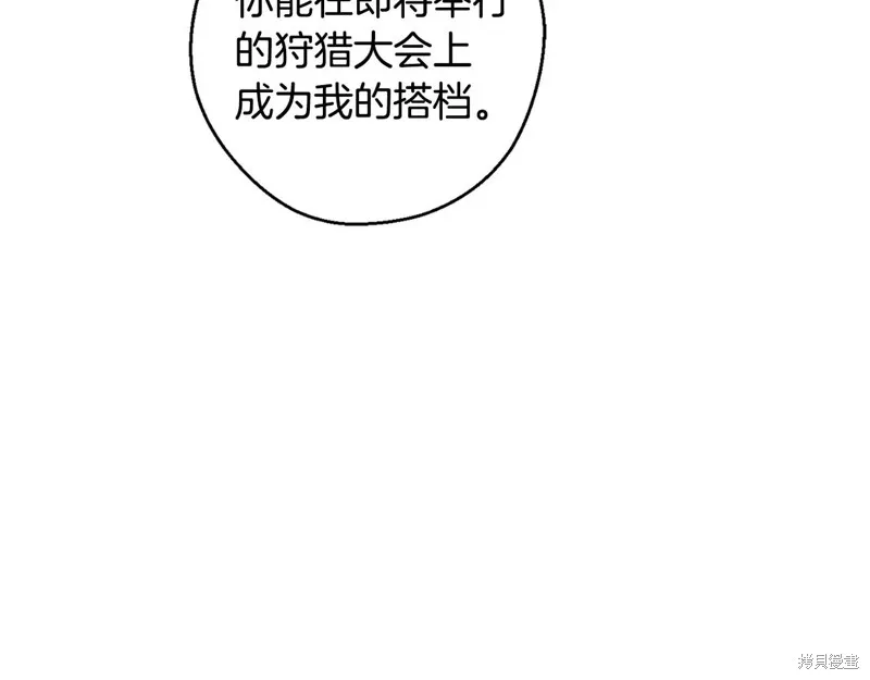 先把弟弟藏起來吧,第79话,第83张