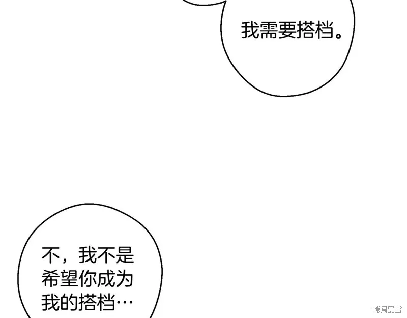 先把弟弟藏起來吧,第79话,第86张