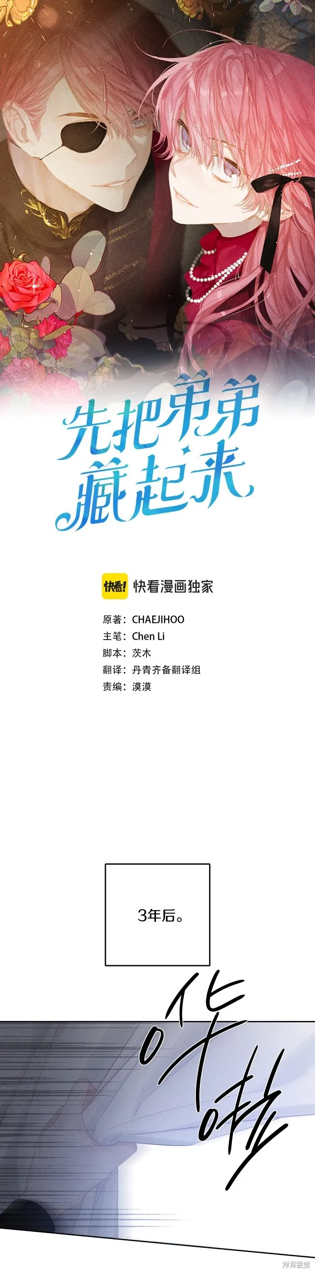 先把弟弟藏起來吧,第67话,第1张