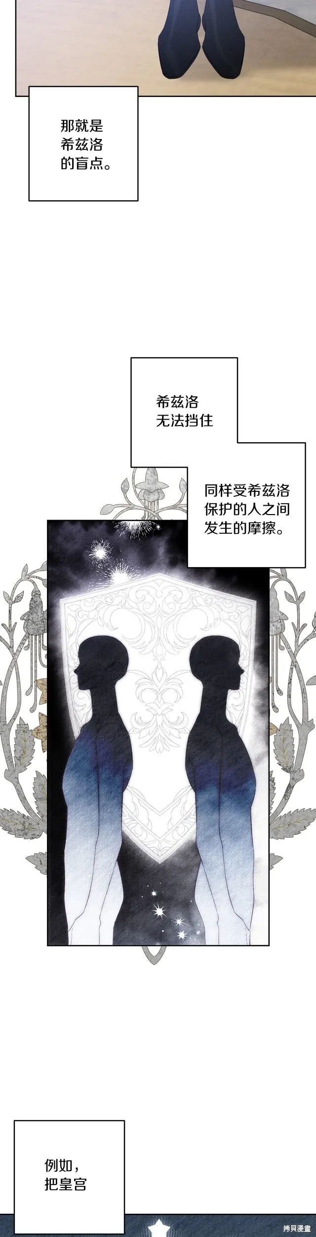 先把弟弟藏起來吧,第67话,第20张