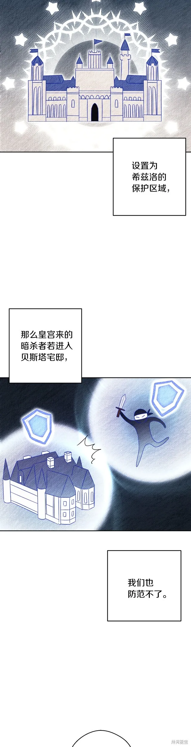 先把弟弟藏起來吧,第67话,第21张