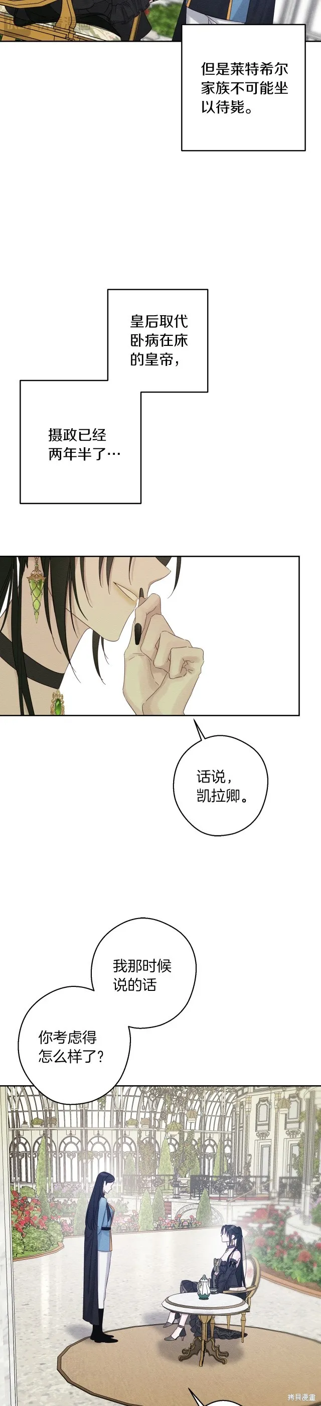 先把弟弟藏起來吧,第67话,第25张