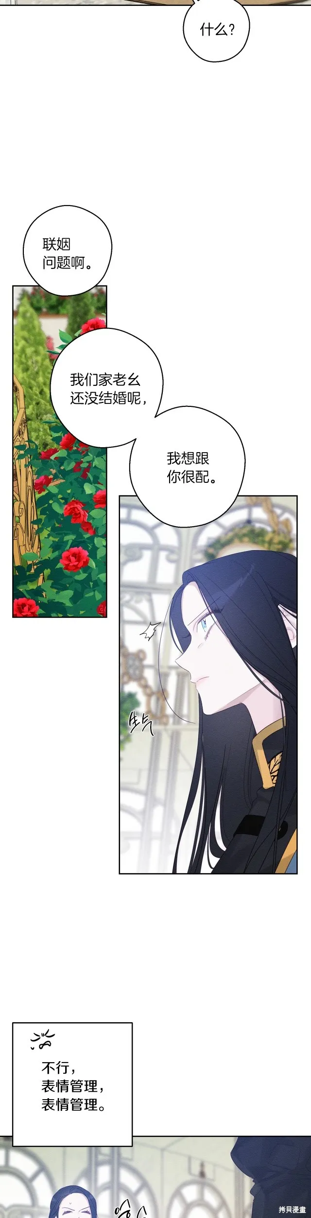 先把弟弟藏起來吧,第67话,第26张