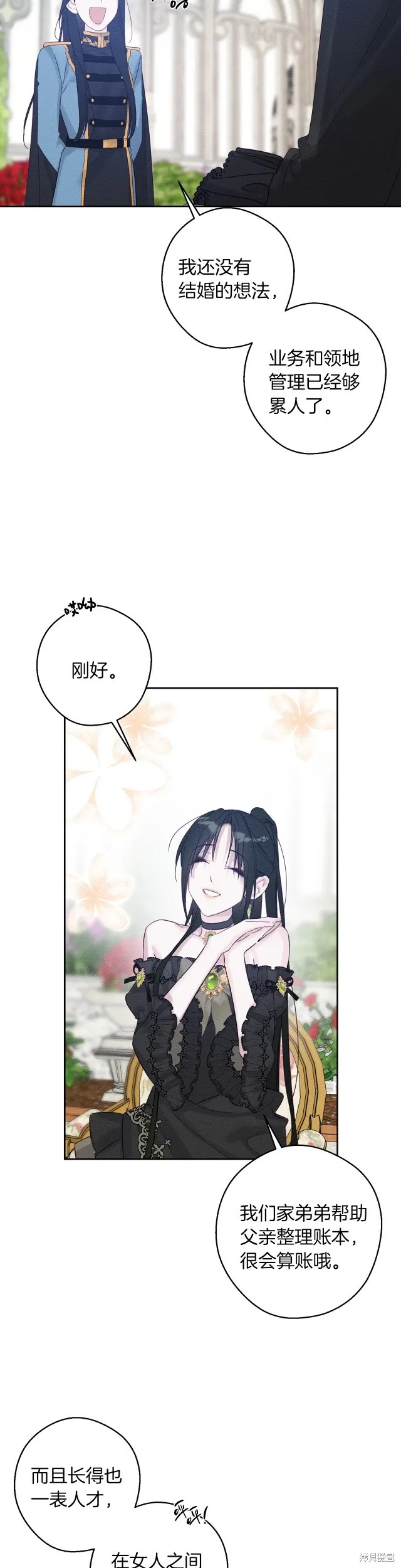 先把弟弟藏起來吧,第67话,第27张