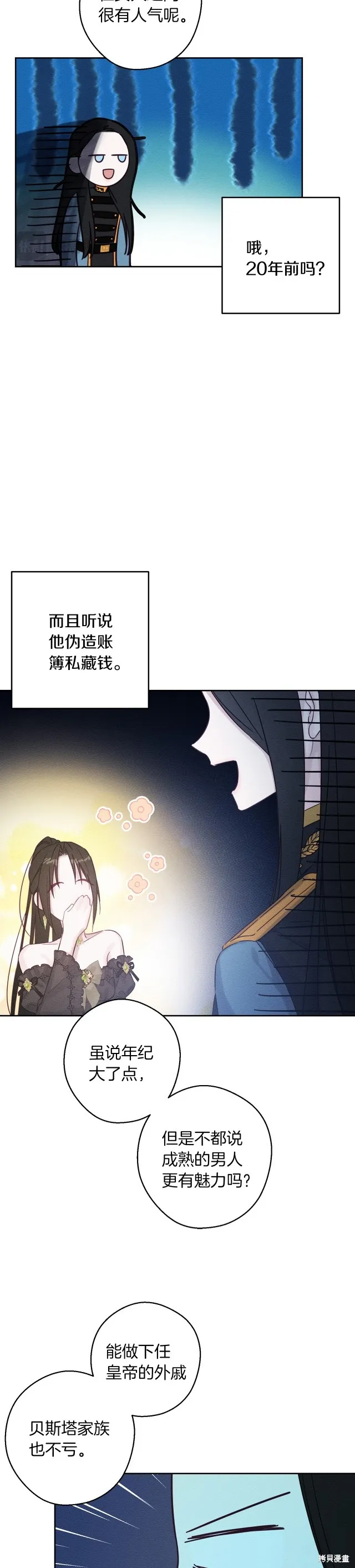 先把弟弟藏起來吧,第67话,第28张