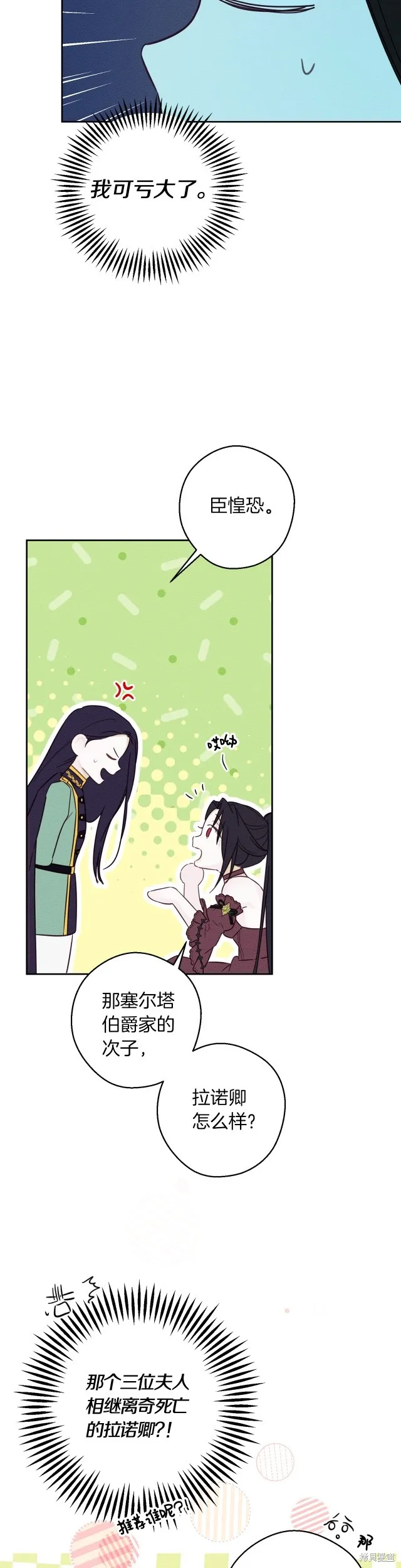 先把弟弟藏起來吧,第67话,第29张
