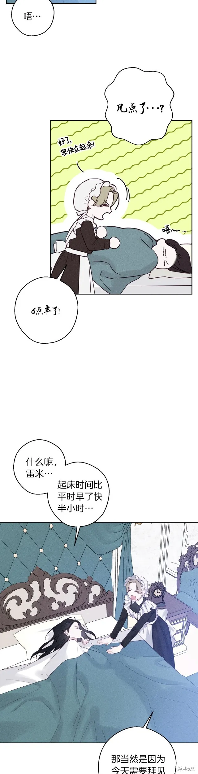 先把弟弟藏起來吧,第67话,第3张