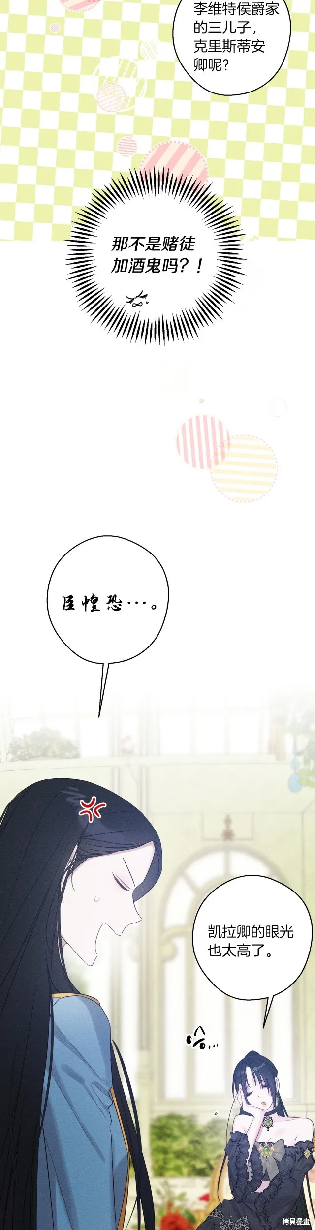 先把弟弟藏起來吧,第67话,第30张