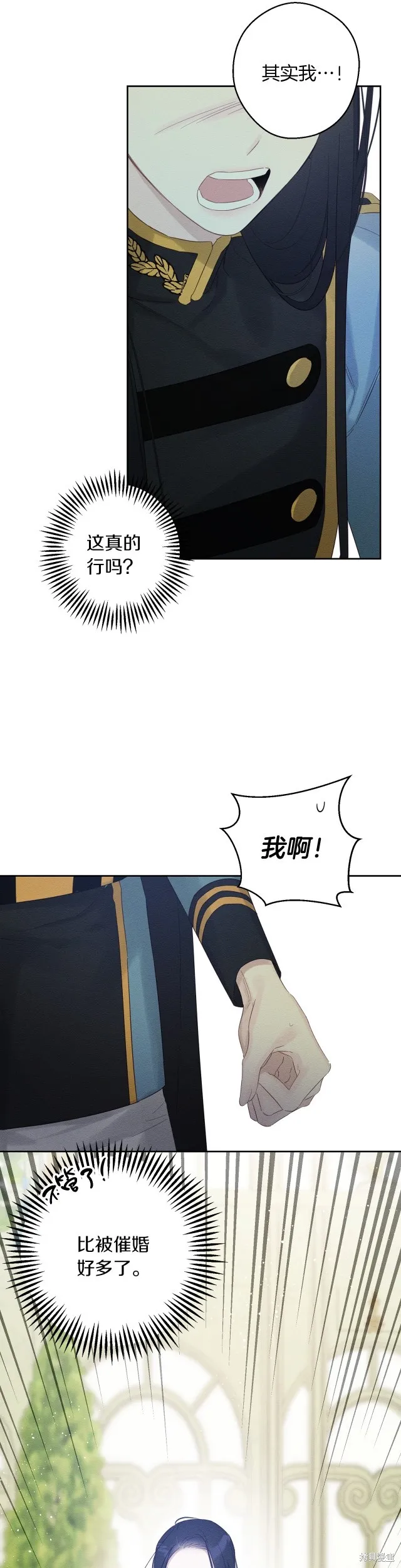 先把弟弟藏起來吧,第67话,第32张