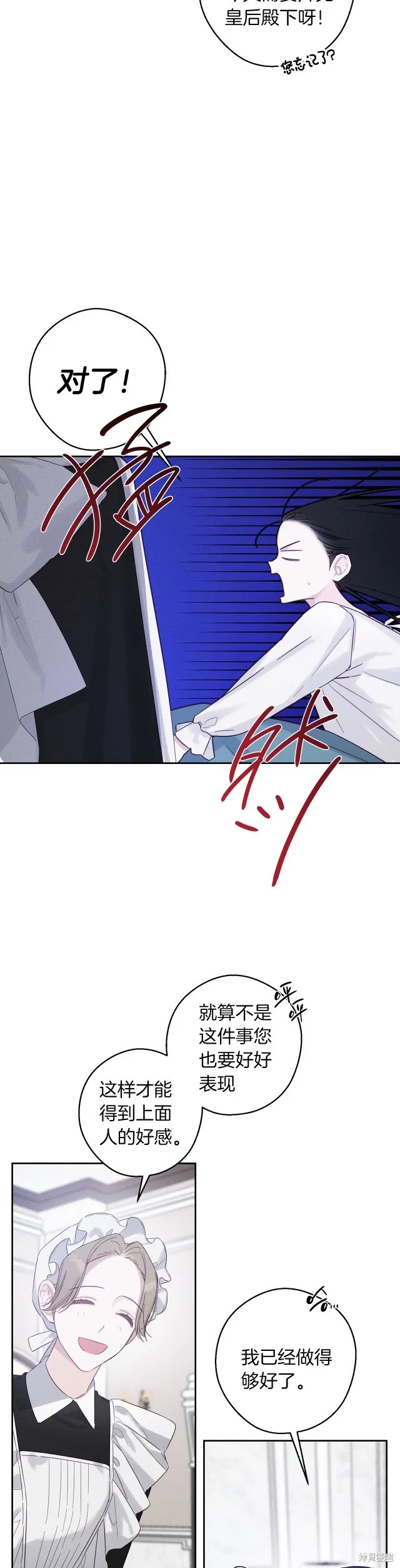 先把弟弟藏起來吧,第67话,第4张