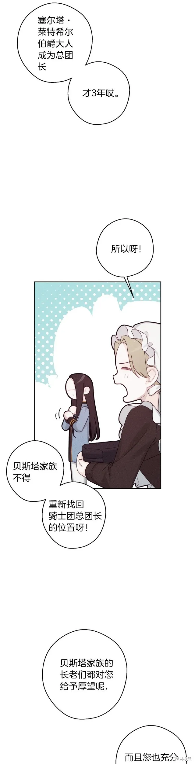先把弟弟藏起來吧,第67话,第6张