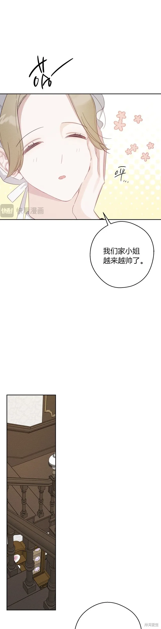 先把弟弟藏起來吧,第67话,第9张