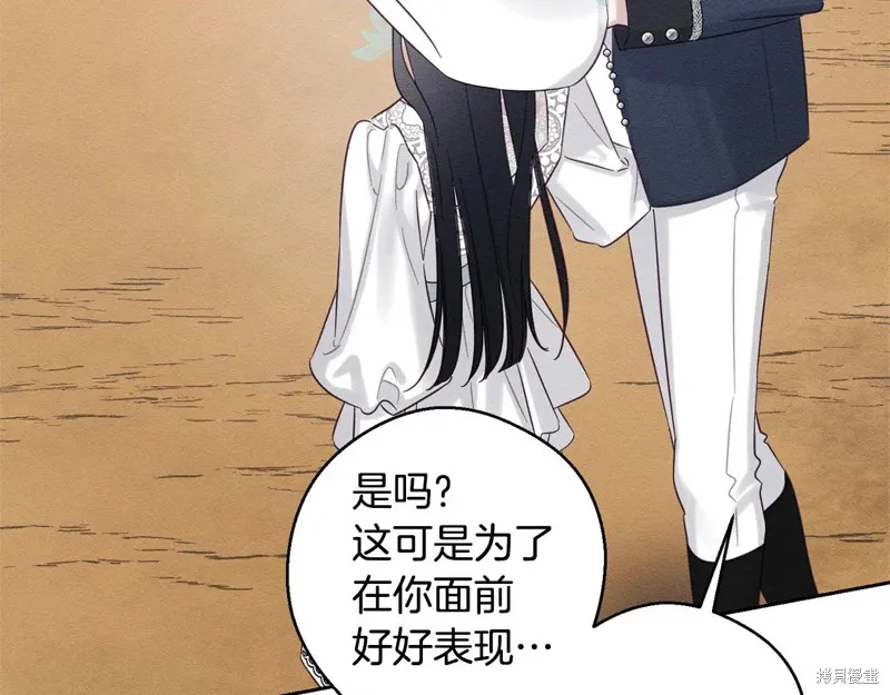先把弟弟藏起來吧,第81话,第121张