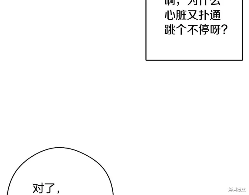 先把弟弟藏起來吧,第81话,第124张
