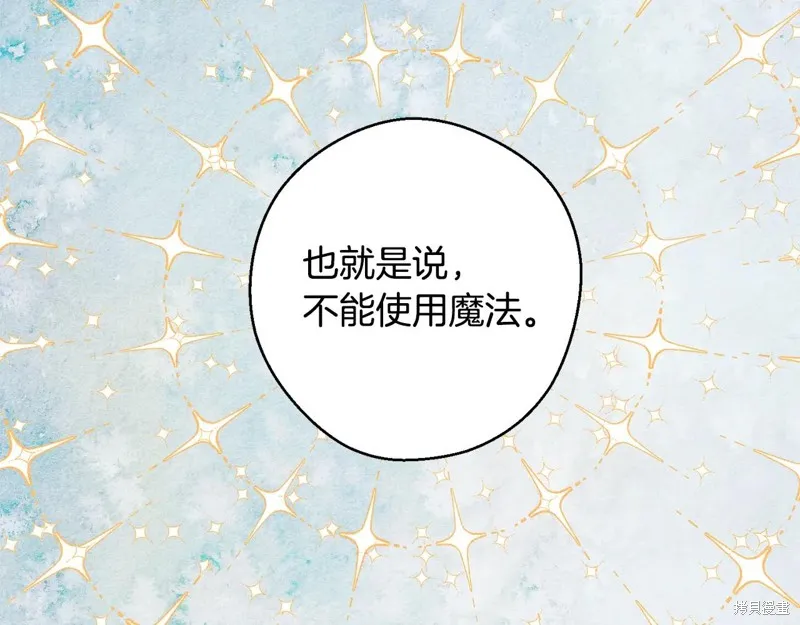 先把弟弟藏起來吧,第81话,第158张