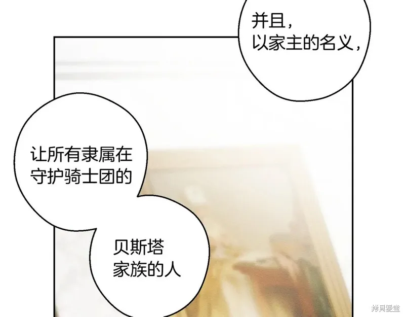 先把弟弟藏起來吧,第71话,第101张