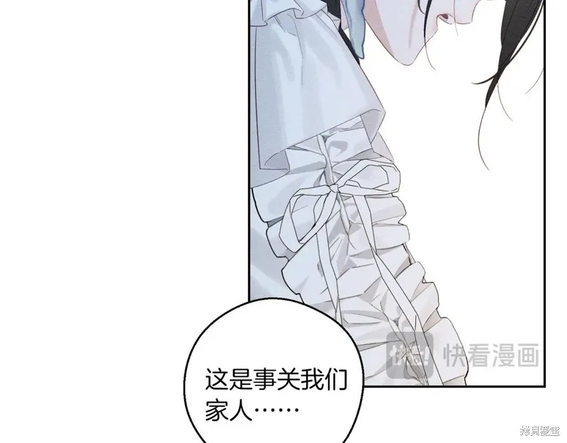 先把弟弟藏起來吧,第71话,第24张