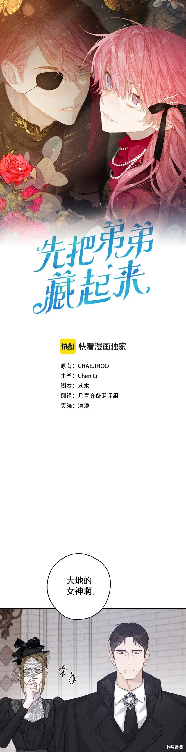 先把弟弟藏起來吧,第66话,第1张
