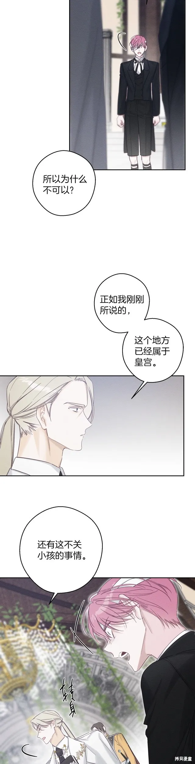 先把弟弟藏起來吧,第66话,第14张