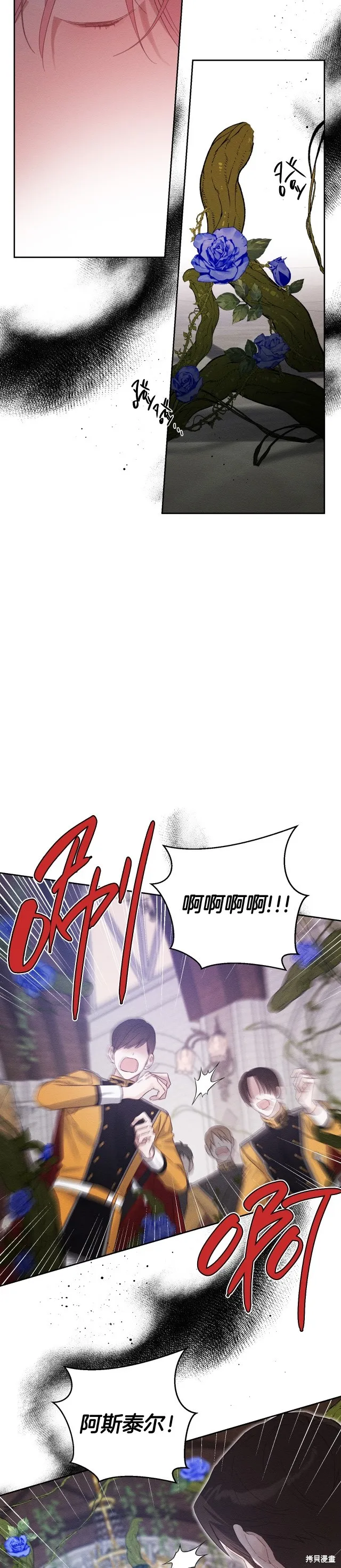 先把弟弟藏起來吧,第66话,第16张