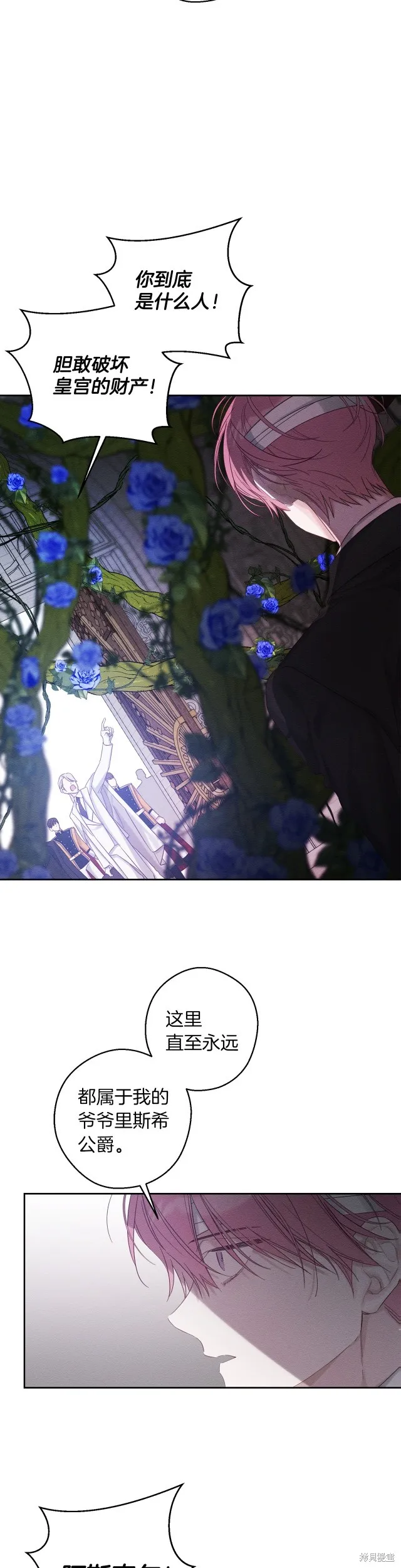 先把弟弟藏起來吧,第66话,第21张