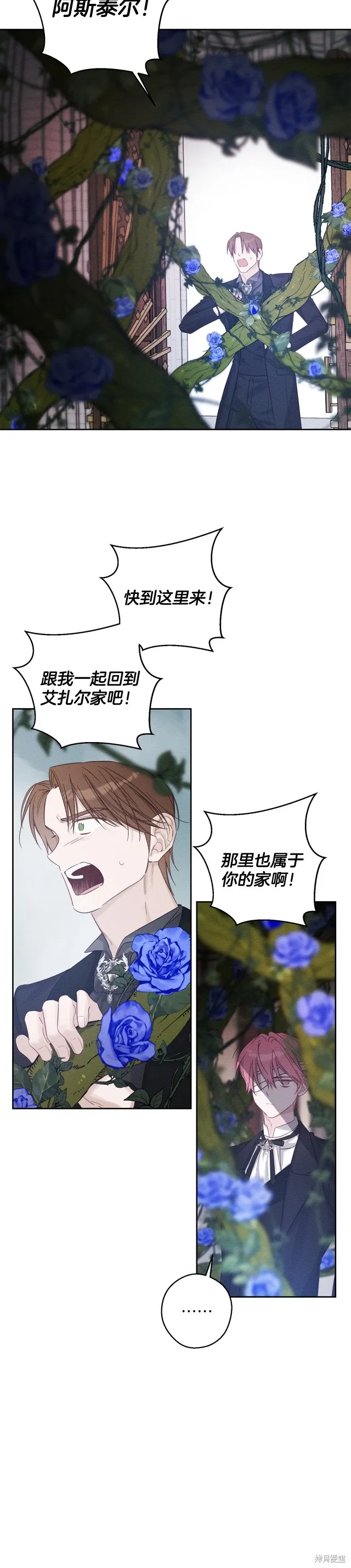 先把弟弟藏起來吧,第66话,第22张