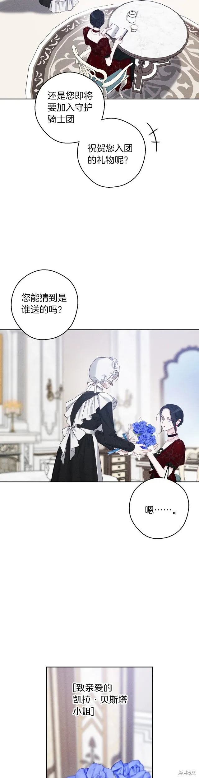 先把弟弟藏起來吧,第66话,第29张
