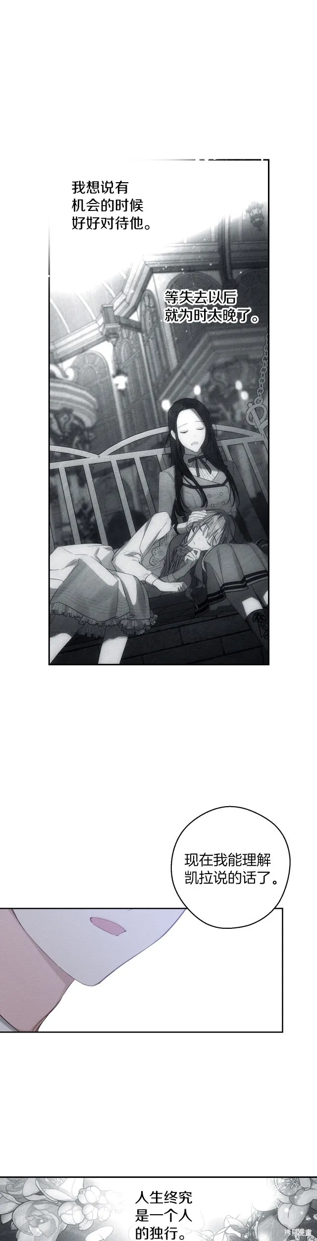 先把弟弟藏起來吧,第66话,第6张