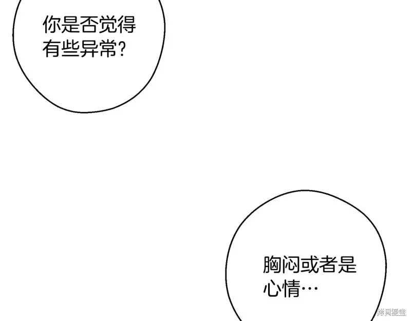先把弟弟藏起來吧,第84话,第123张