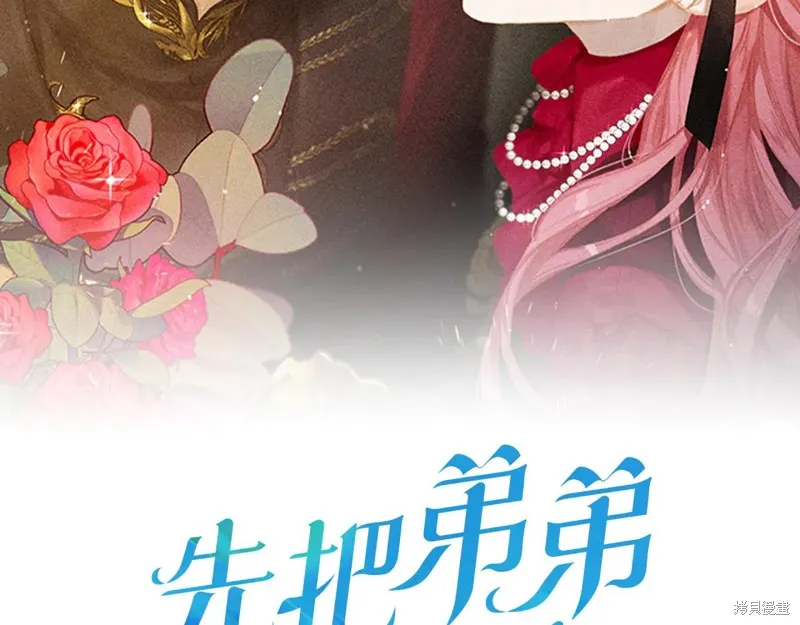 先把弟弟藏起來吧,第84话,第2张