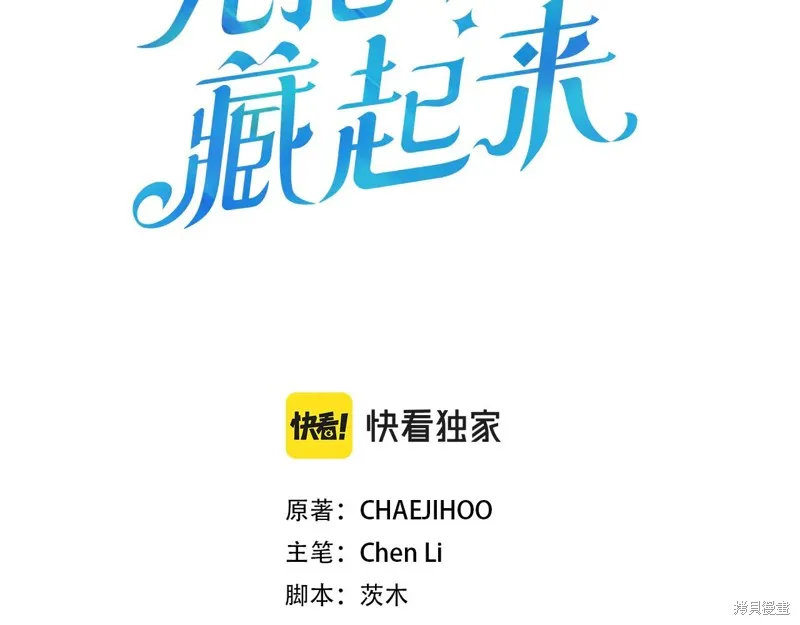 先把弟弟藏起來吧,第84话,第3张