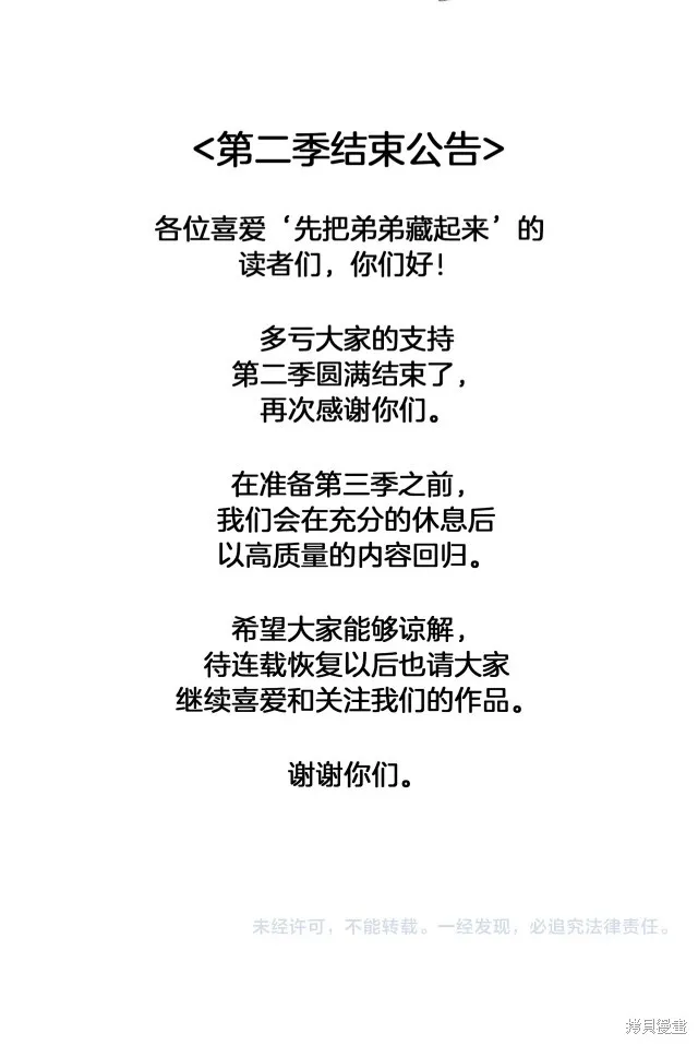 先把弟弟藏起來吧,第二季完结,第58张