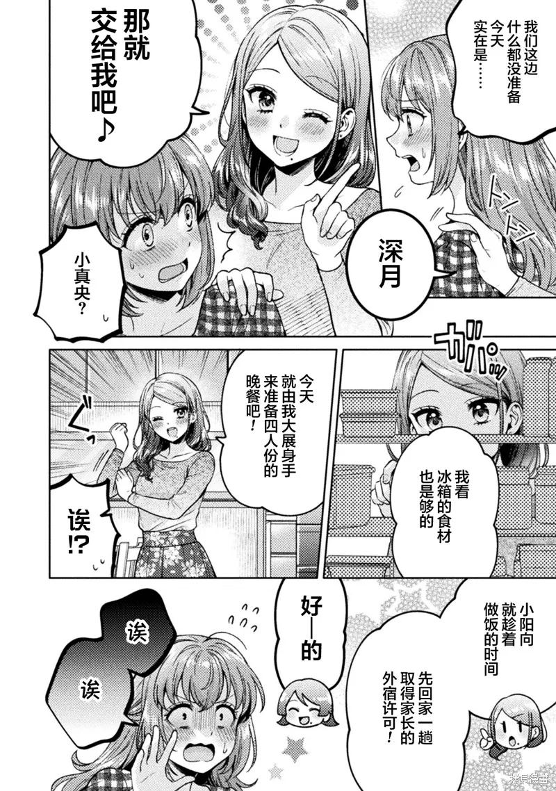 人妻與JK,第20话,第2张