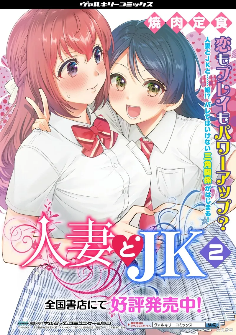 人妻與JK,第20话,第21张