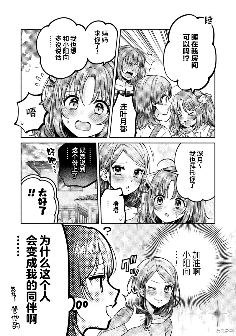 人妻與JK,第20话,第3张