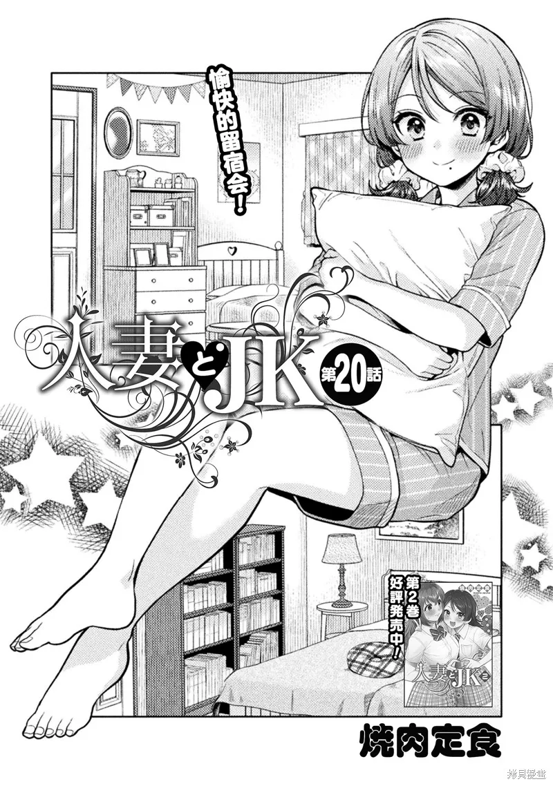 人妻與JK,第20话,第4张