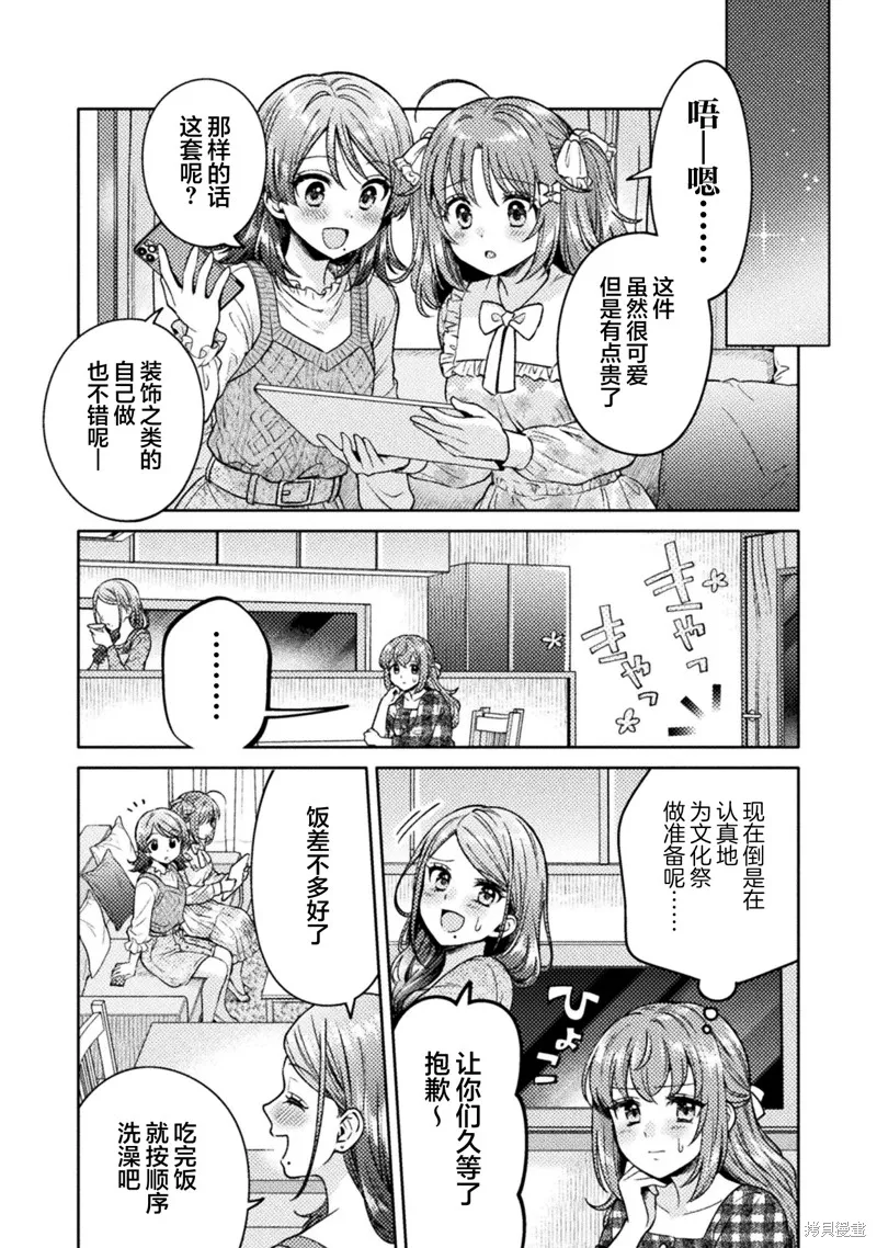 人妻與JK,第20话,第5张
