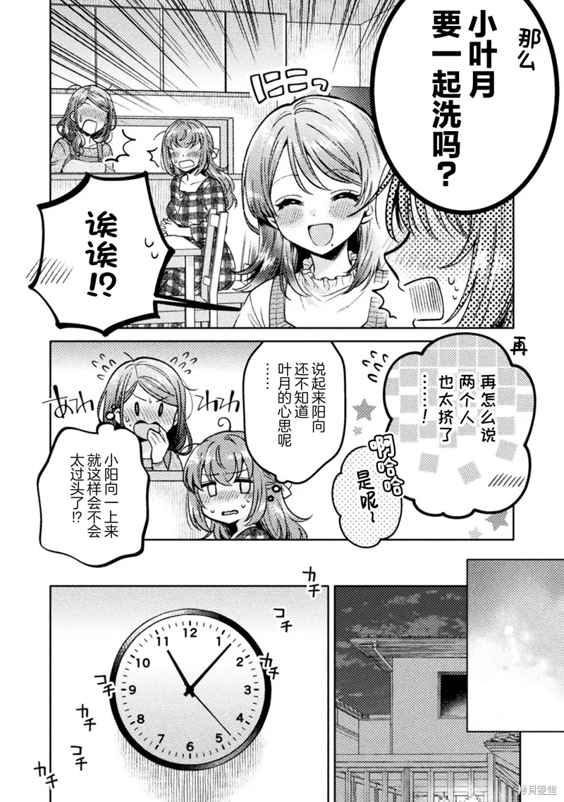 人妻與JK,第20话,第6张