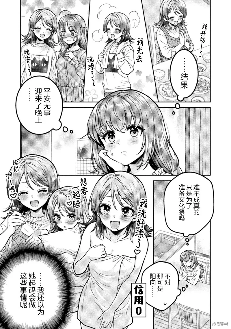 人妻與JK,第20话,第7张