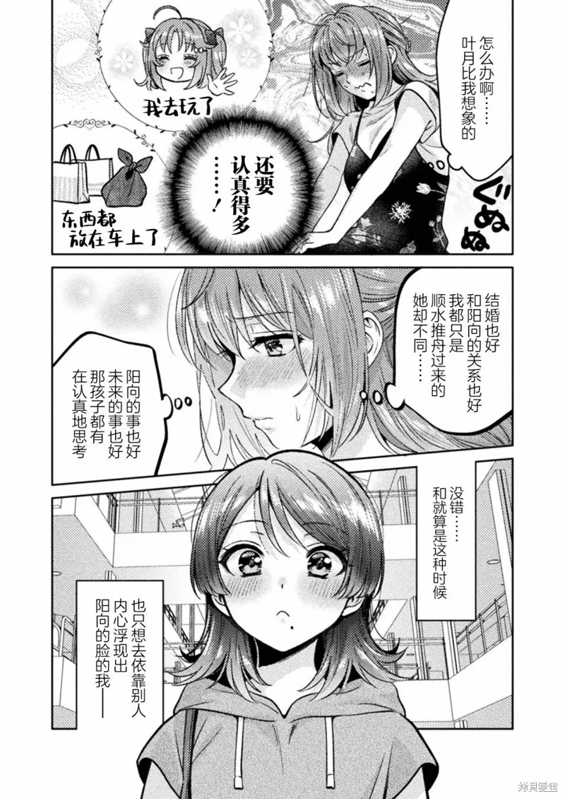 人妻與JK,第11话,第11张