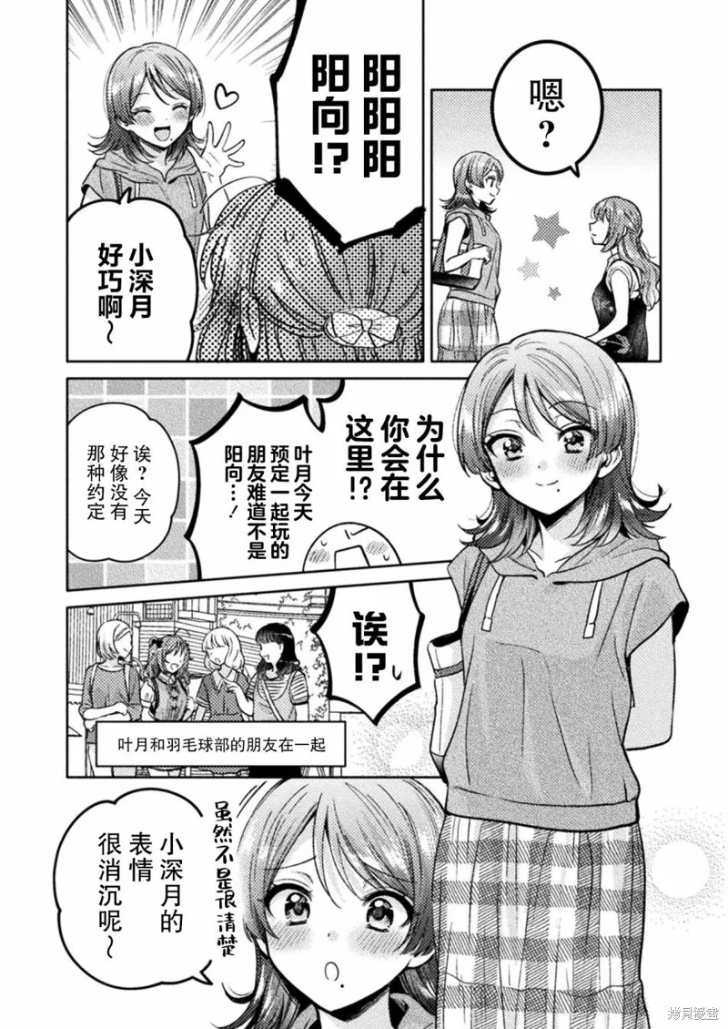 人妻與JK,第11话,第12张
