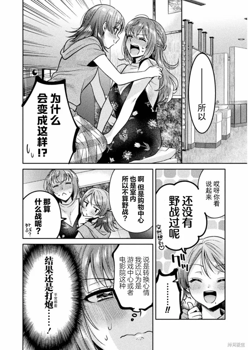 人妻與JK,第11话,第14张