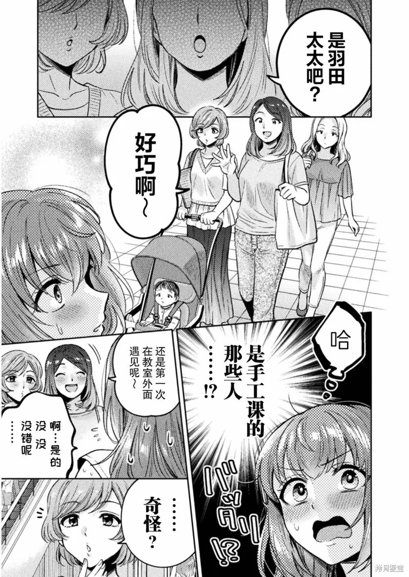 人妻與JK,第11话,第19张