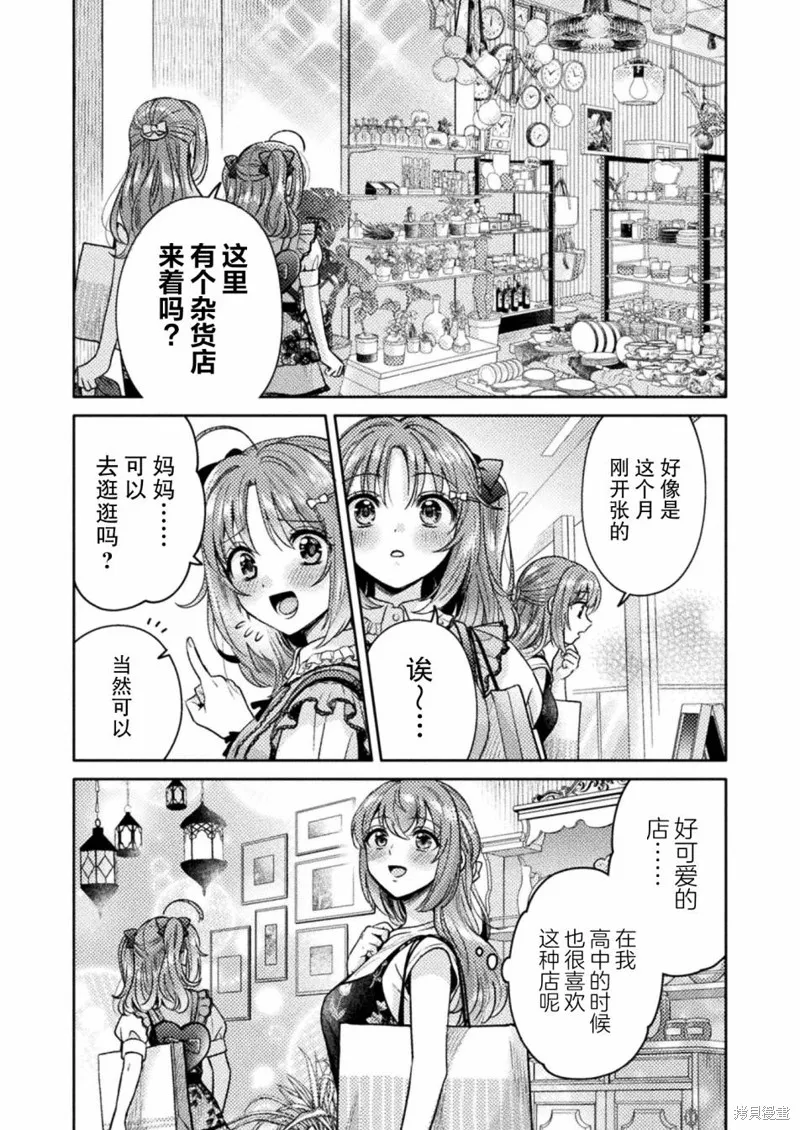 人妻與JK,第11话,第2张