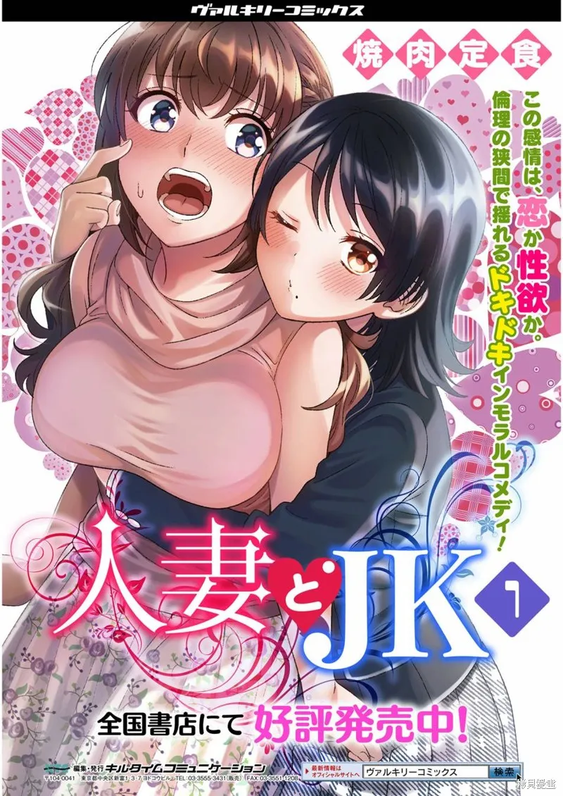 人妻與JK,第11话,第21张